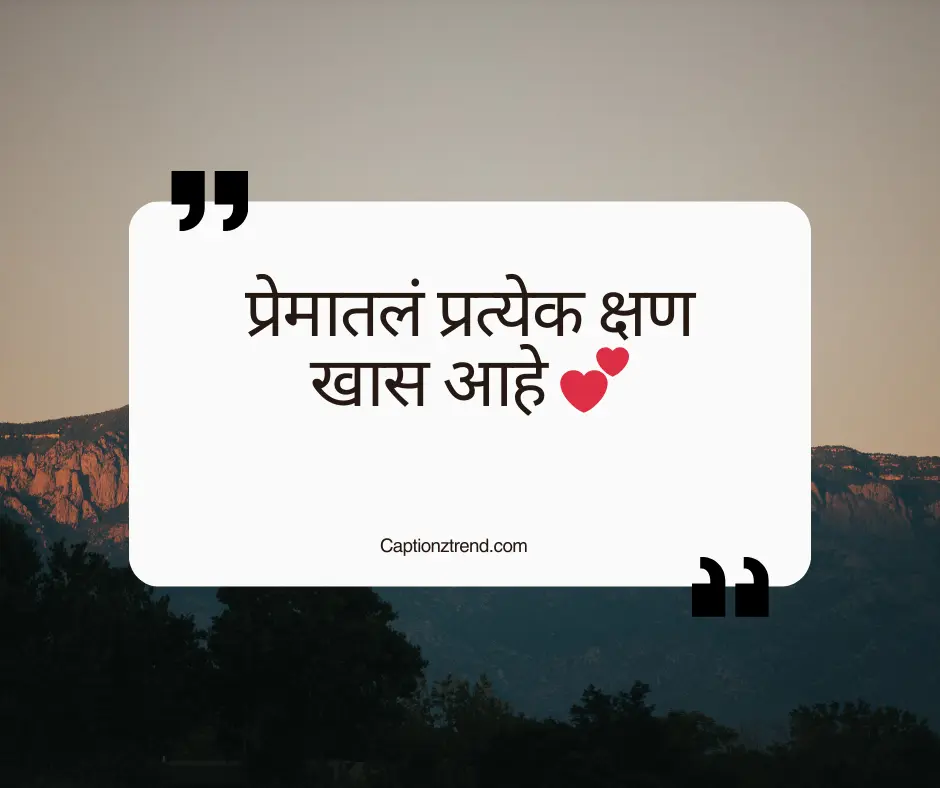 Cute Marathi Captions