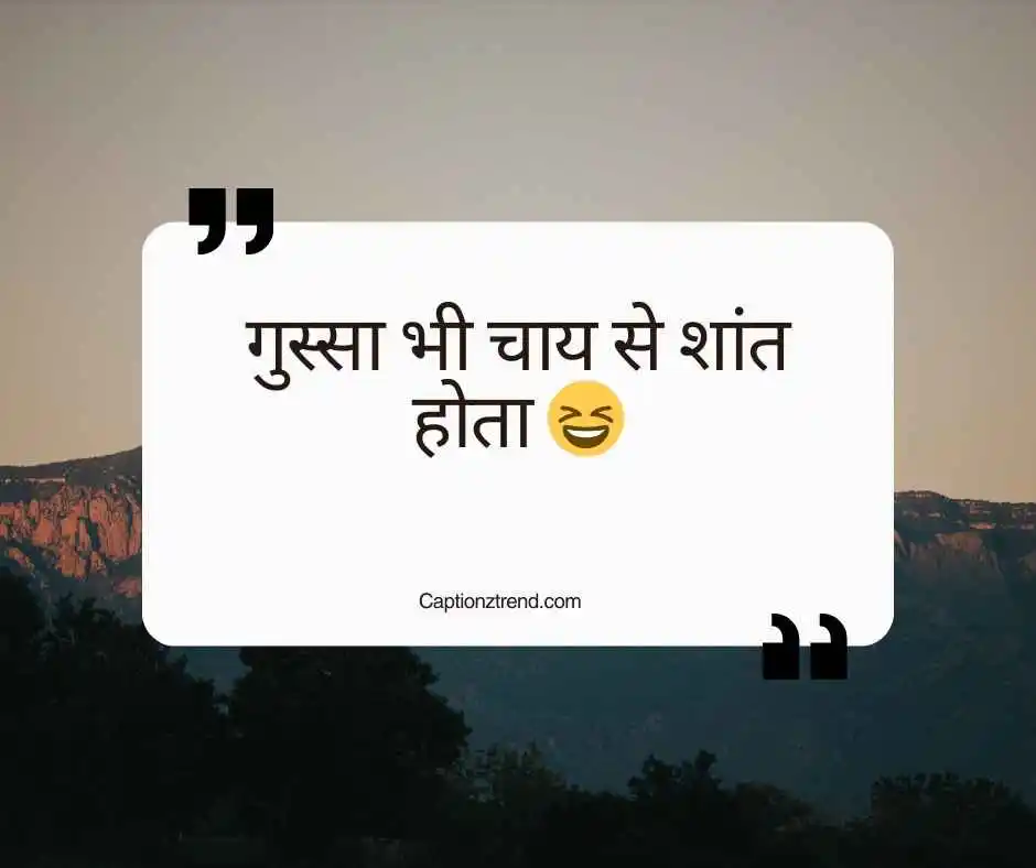 Funny Chai Captions in Hindi