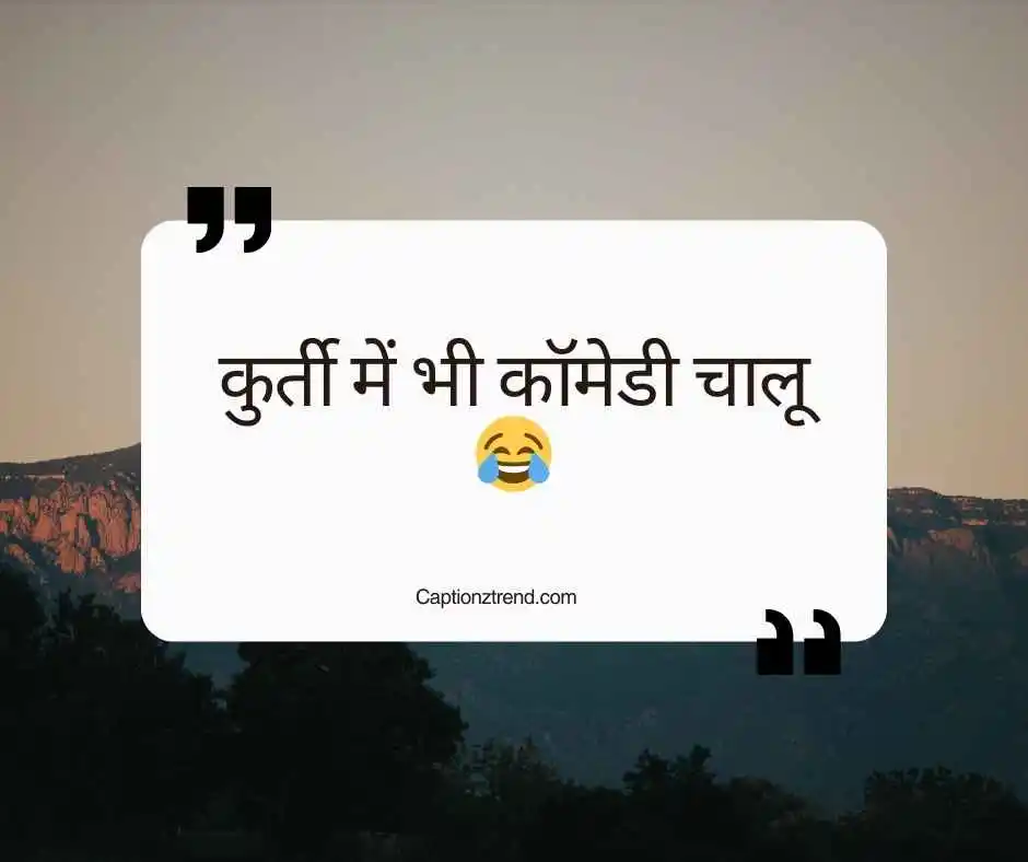 Funny Kurti Captions