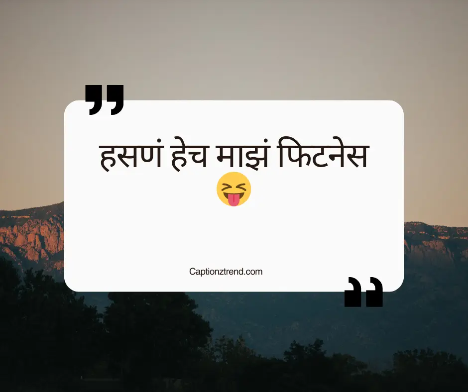 Funny Marathi Captions