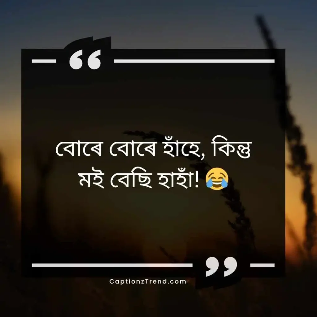 Funny Assamese Captions